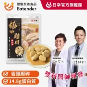 (店+)極嫩雞肉｜麻油雞 🎖️健康老人食品  Eatender銀髮餐包 舌頭壓碎 無牙可吃 軟化肉 即開即食
