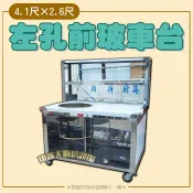 ◇翔新大廚房設備◇全新【4尺1 左孔車台-前玻璃】不鏽鋼攤車.車仔台.餐車.不銹鋼.工廠直營.可貨到付款