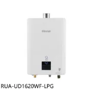 林內【RUA-UD1620WF-LPG】16公升數位恆溫強制排氣熱水器桶裝瓦斯(全省安裝)(陶板屋券1張)
