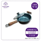 第八代↗Armarpot鐵鍋 24cm【木把附耳深平底鍋套組】 阿媽牌生鐵鍋