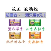(現貨) Costco 好市多 花王泡澡錠 碳酸泡澡錠 發泡香氛片 入浴劑 KAO 花王 泡澡劑 40g 泡澡球 溫泉