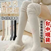 現貨隔日達⚡過膝襪 長襪 膝上襪 大腿襪 長筒堆堆襪 秋冬襪 高筒襪 白長襪 保暖襪 拼接襪 瘦腿襪 膝下襪 素色學院風