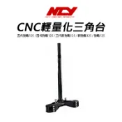 [BG] NCY CNC輕量化三角台 勁戰 33芯 鋁合金 二代戰 新勁戰 四代戰 五代戰 三代戰 三角台