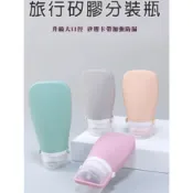 ✈️台灣現貨 便攜擠壓式矽膠分裝瓶 旅行分裝瓶 乳液分裝瓶 乳液瓶 空瓶分裝 旅行組空瓶 空瓶子 旅行罐 旅行分裝罐
