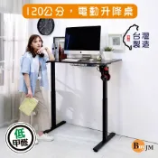 BuyJM MIT低甲醛電動升降桌(寬120x60公分)/書桌/電腦桌/辦公桌/成長桌//站立桌/工作桌DE092
