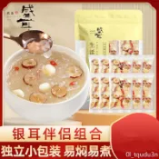 銀耳伴侶 盛耳銀耳伴侶10包 含冰糖蓮子紅棗片枸杞免洗免泡燜制即食銀耳羹
