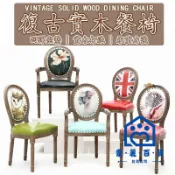 蒙麗百貨 公司貨/附發票 【免運 破損補寄】實木餐椅 美式餐椅 靠背椅 木餐椅 北歐椅 扶手椅 復古椅 餐桌椅 休息椅 靠背餐椅 法式餐椅工廠現貨直銷 售後保障 全館折扣 6m111