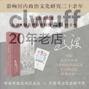 【書籍】法蘭西風格：大革命的政治文化（精裝）