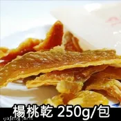 【i郵購】［玉峰鮮果農場］ ［玉峰］楊桃乾/250g/包
