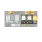 (店+)5000K 護眼色溫燈管 FML27EX-N N色 暖白光 白光 黃光  FML PLF 27W 燈管 檯燈