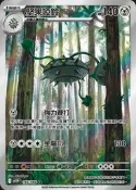 [NA諾亞方舟] 堅果啞鈴 SV11W 145/086 AR 閃卡