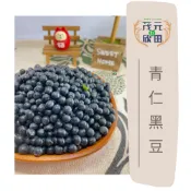 【欣田食品】 黑豆 青仁黑豆  600g 生青仁黑豆 青仁 生黑豆 黑豆茶材料 蜜黑豆材料