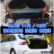 現貨 ALTIS 11代 11.5代 12代 引擎蓋 油壓桿 液壓桿 頂桿 撐桿 束套 黑碳鋼