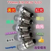 手電筒燈泡 T10x28mm E10DC3V 6V 1LED DPI 晶片 增亮〉30% haoanlights STD