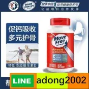【加瀨優惠跟售後】【效期25430】Move Free氨糖軟骨素鈣片藍瓶80粒關節痛骨質疏松