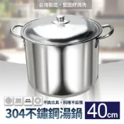 304不銹鋼湯鍋高鍋40cm(大滷桶湯桶燉鍋高湯鍋)