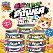 沙發馬鈴薯 POWER 超能主食罐 80g【單罐】純粹主食罐 純粹罐 超能罐 主食罐 貓罐頭『WANG』