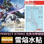 鋼普拉 eye攝影 【鋼普拉】雪焰水貼 螢光版 BANDAI 鋼彈SEED PG 1/60 PERFECT STRIKE 完美攻擊鋼彈