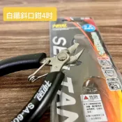 白鐵精密! 神田 4“ 精密 白鐵 斜口鉗 精密鉗 電子鉗 不鏽鋼 鉗子 4吋 同BD BG0001 SA-603
