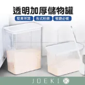 透明儲物罐 儲物罐 食物罐 調味收納罐 收納罐 五穀雜糧罐 食品收納盒 茶葉罐 咖啡罐 保鮮 廚房用品【CC0159】