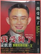 【小熊家族】《我受夠了: 梁凱恩像魔術般變奇蹟的人生》ISBN:9578733917│商訊│吳錦珠│七成新