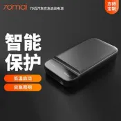 【精選】70邁汽車應急啟動電源PS01國際11100mAh救援電瓶70mai打火搭電MAX