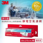 偉旗文具 3M 9808-RTC 高效級捲筒式靜電空氣濾網 同N95口罩相同靜電濾淨原理【APP滿額下單10%點數(單一帳號最高1000點)】9/30止