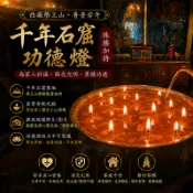 梵藏藝境【西藏藥王山】功德林寺 魯普岩寺 千年石窟 代點光明燈 長明燈｜ 祈求身心安泰  補運｜拉薩直連真實回傳