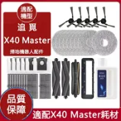 HiFi超人音頻商城 適配 Dreame追覓X40 Master 掃拖機器人配件 滾刷 邊刷 濾網 拖布 集塵袋 清潔液 銀離子