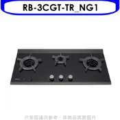 【康是美官方網購】林內【RB-3CGT-TR_NG1】檯面爐內焰爐三口爐瓦斯爐(全省安裝)(陶板屋券1張)