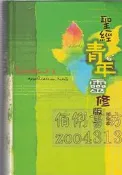 【佰俐】b 2009年11月三版《聖經青年靈修版 和合本》漢語聖經協會 9789625132143