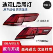 專用於17-21款 VW Tiguan 後大燈 剎車燈 倒車燈 後尾燈 福斯 Tiguan 尾燈 半總成 尾燈燈殼