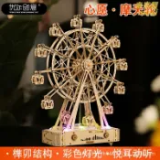未來屋 【木質拼裝】音樂盒 八音盒 摩天輪 生日禮物 創意禮品 DIY模型 拼圖玩具 手作材料包 送禮首選 療癒減壓 親子同樂