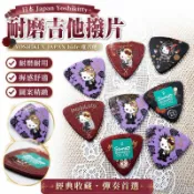 🎼台灣出貨🎸 日本 Yoshikitty 耐磨吉他撥片 YOSHIKI X JAPAN hide 電吉他撥片