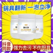 🌻全店隔日達🌻泡立凈多功能生態氧鍋具翻新泡泡粉鍋底活氧泡泡凈全屋清潔強力凈刷鍋神器廚房清潔劑油污清去重油污汙除垢粉4