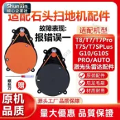 台灣熱賣12🐣-適用石頭掃地機器人G10配件 G10S T7Plus T8LDS激光雷達測距模組激光頭