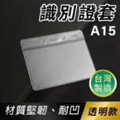 旻泉精品批發網 識別證套 A15 透明軟硬式 名牌套 (無夾-標準型)/一個入(定6) 橫式 證件套 工作證 悠遊卡套 識別證卡套 台灣製-珍奇D020【APP滿額下單10%點數(單一帳號最高1000點)】9/30止