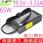 電池動力 HP 65W 充電器適用 19.5V 3.33A 720 G2 725 G1 725 G2 810 G1 810 G2 820 G1 820 G2 825 G1 黑口帶針
