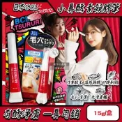 日本BCL-TSURURI毛孔污垢分解矽膠刷頭小鼻溫感酵素凝膠筆15g/紅盒(鼻周劃圈毛穴淨膚角質軟化,鼻頭保養維他命C凝露,草莓鼻護理清潔棒)