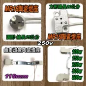 《碩光》現貨 MR16陶瓷燈座/ J型118mm陶瓷燈座（鹵素燈管用）