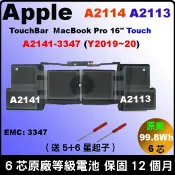 A2141 A2113 高品質等級電池 MacbookPro16 MBP16 emc 3347 Y2019