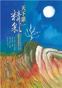 【三民網路書店】天下第一精彩：重讀五燈會元之三(電子書) 作者：盧勝彥