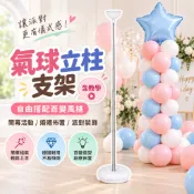 『現貨最低價✨』可伸縮氣球立柱套組 開業支架 拱門 氣球拱門 氣球支架 生日佈置 拱門架 婚禮佈置 活動佈置 柱子 支架