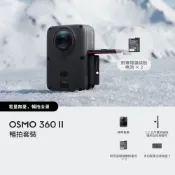 DJI 大疆 OSMO 360 II 暢拍套裝+Care2年版
