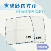 功夫毛巾|黑貓紗布繡花方巾_MIT台灣製.純棉.童巾.紗布巾.口水巾.手帕.幼兒園.兒童.育兒.寶寶必備