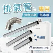 【台灣檢驗】強制排氣管/熱水器/強排管/正304不銹鋼/6公分/白鐵管/不鏽鋼管/伸縮管/浪管/瓦斯熱水器(超取賣場)