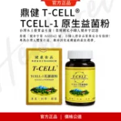 🔥免運雙重優惠🔥【Tcell-1 原生益菌 / 乳酸菌粉 】  鼎健 T-CELL  ® 健食字第 A00042號