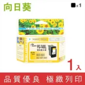 向日葵 for CANON PG-740XL 黑色高容量環保墨水匣 /適用 PIXMA MG2170 / MG3170 / MG4170 / MG2270 / MG3270 / MG3570 / MG3670 / MG4270 / MX377 / MX437 / MX517 / MX397 / MX477 / MX457 / MX527