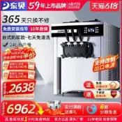 可開發票 批發可議價東貝臺式軟質甜筒冰淇淋機全自動商 雪糕機奶茶店免清洗XMC720T