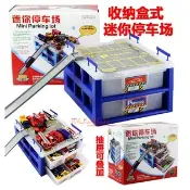 【米米家玩具】奧麗合金車停車場『不含小車』小車收納盒 可放TOMICA小汽車 抽屜收納盒 迷你停車場